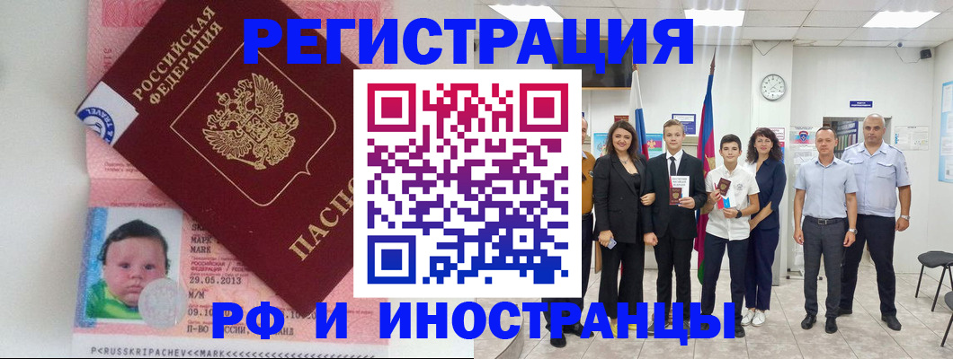 прописка для работы в Назарово