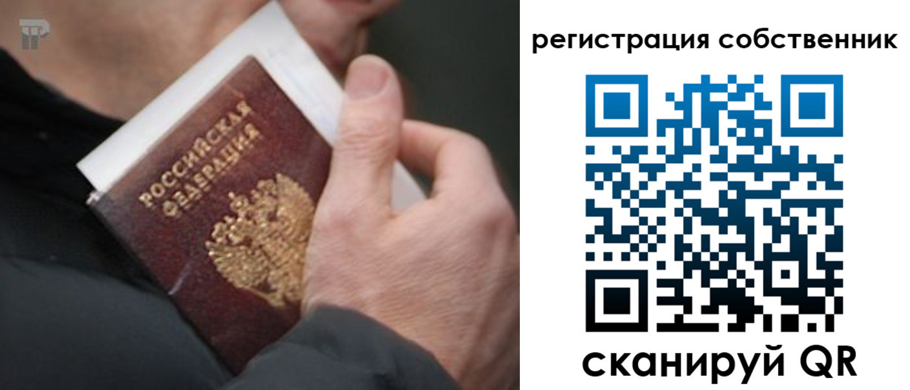 временная регистрация для всех в Назарово